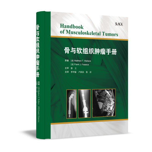 骨与软组织肿瘤手册  主译：李甲振 大医出版 商品图0