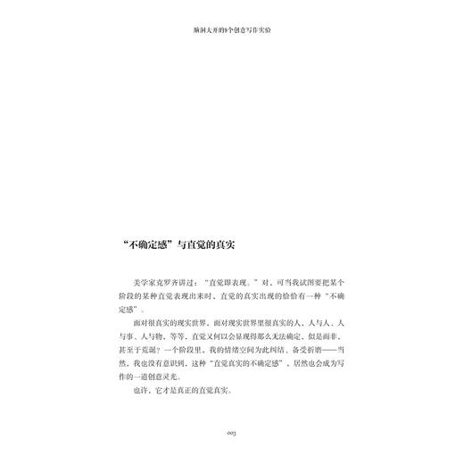 想入非非：脑洞大开的9个创意写作实验/钱莊/绘画:小闽/浙江大学出版社 商品图2