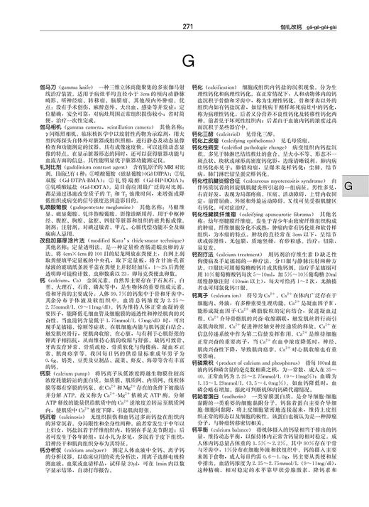 现货 实用医学词典 第3版 包括祖国医学 基础医学 临床医学 预防医学 药学等近60个学科的基本  于淼 人民卫生出版社9787117328395 商品图4