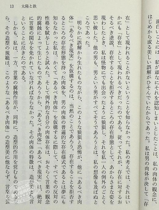 预售 【中商原版】我的遍历时代 三岛由纪夫 日文原版 太陽と鉄 私の遍歴時代 中公文庫 商品图6