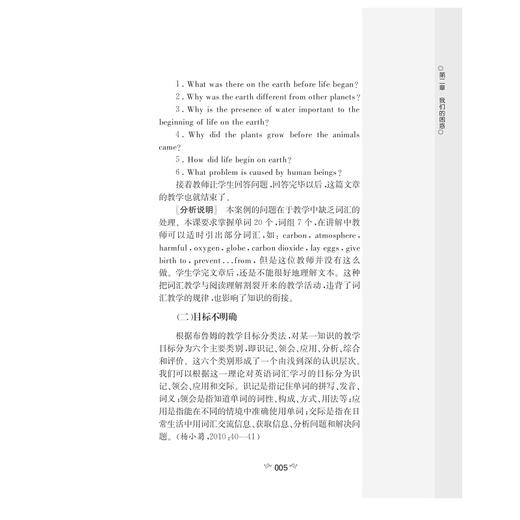 英语阅读教学中的词汇处理：循环与提升/中学英语教师阅读教学研究丛书/潘云梅//段湘萍/金敏子/黄剑茹/宋丽珍/葛炳芳/浙江大学出版社 商品图5