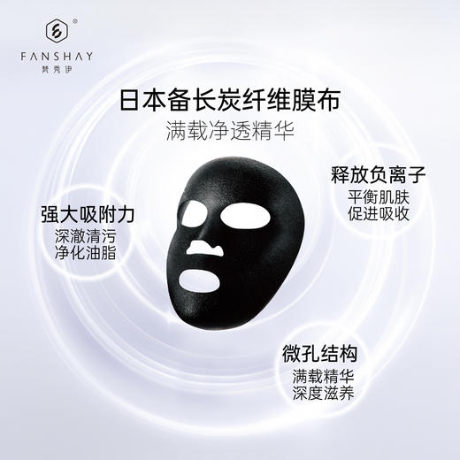 梵秀伊小球藻备长炭面膜5片装 商品图1