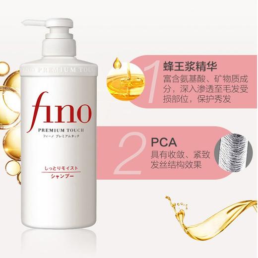 资生堂Fino芬浓透润洗发水/资生堂Kino芬浓透润护发素 商品图3