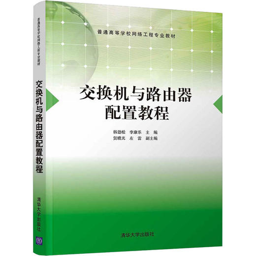 交换机与路由器配置教程 商品图4