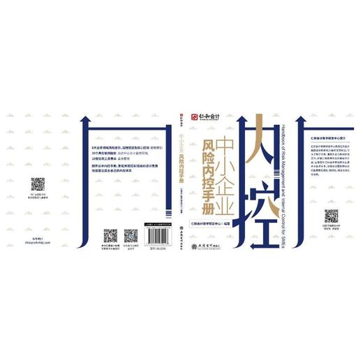 中小企业风险内控手册 商品图4