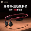 【一款可戴着游泳、待机时间超长的防水运动耳机】Sanag英国专业A9S骨传导蓝牙耳机 商品缩略图1
