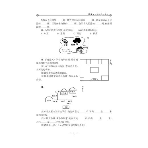 小学年级衔接 导与练 （数学三年级升四年级第2版）/丁保荣/浙江大学出版社 商品图4