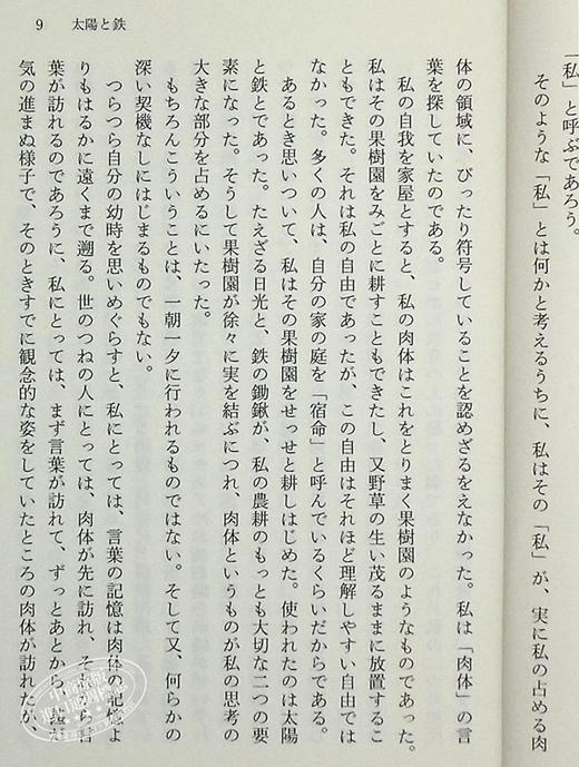 预售 【中商原版】我的遍历时代 三岛由纪夫 日文原版 太陽と鉄 私の遍歴時代 中公文庫 商品图4