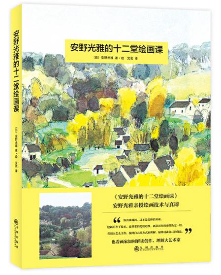 安野光雅“美丽的自然”4册精装：花+邂逅风景+田野的花和小精灵+十二堂绘画课 商品图2