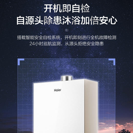 海尔（Haier）热水器JSQ34-18JR7(12T)U1 商品图12