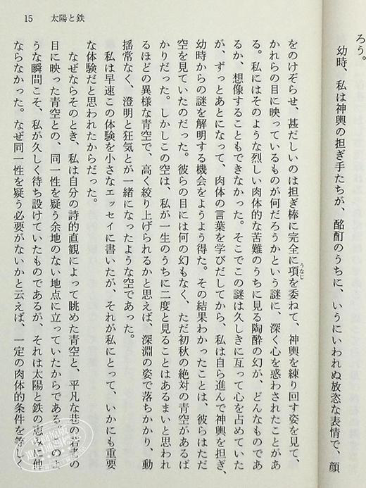 预售 【中商原版】我的遍历时代 三岛由纪夫 日文原版 太陽と鉄 私の遍歴時代 中公文庫 商品图7