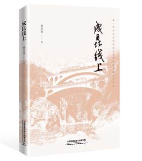 978-7-113-26794-0 成昆线上