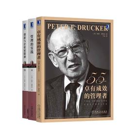 【何川老师推荐必读】德鲁克套装 3本全