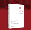 9787214261649 向北方 商品缩略图0