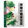 降糖控糖家常菜 商品缩略图0