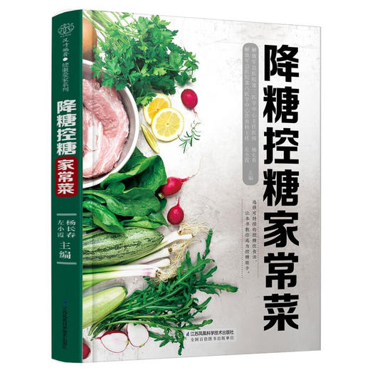 降糖控糖家常菜 商品图0