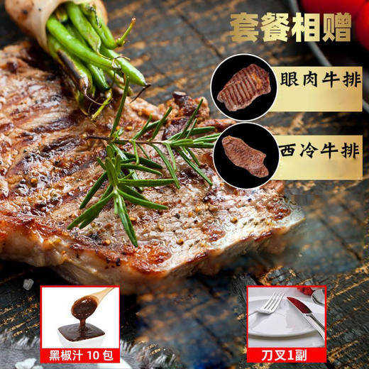 整切牛排组合（西冷180g*5片+眼肉180g*5片） 商品图1