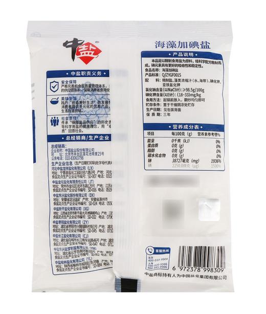 【亚欧超市】中盐海藻加碘盐350g/袋 商品图1