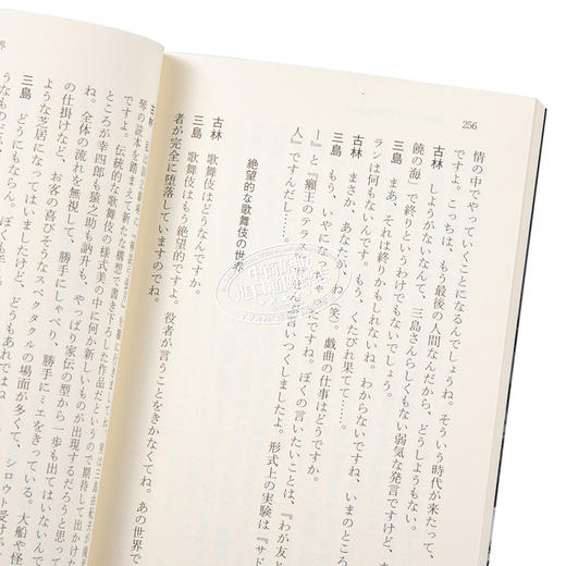 预售 【中商原版】我的遍历时代 三岛由纪夫 日文原版 太陽と鉄 私の遍歴時代 中公文庫 商品图3