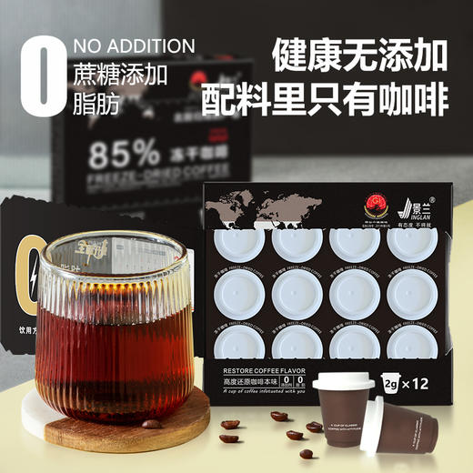 【买2盒赠送冰川杯】景兰85%冻干咖啡12罐24克盒装 商品图5