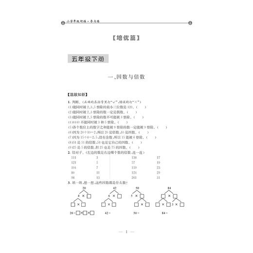 小学年级衔接  导与练（数学五年级升六年级第2版）/丁保荣/浙江大学出版社 商品图1