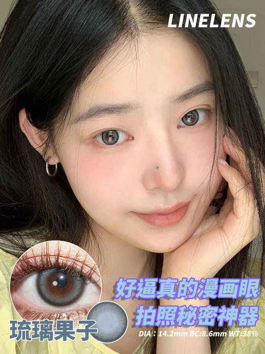 linelens 半年抛 活动合集 【尘粉鸢尾/夜空尘埃/草莓冻冻/琉璃果子/厚乳椰椰/摩卡冰冰/乌龙啵啵/醇糯糯/豆糯糯/佛手柑/檀香木】 商品图7