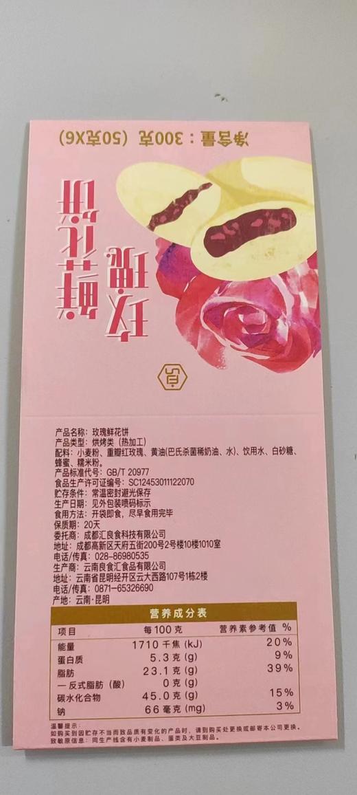 （预售15天发货）【Coco美食推荐新鲜制作48小时发】古法工艺千挑百选的玫瑰蛋黄酥/鲜花饼 商品图1