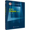 大学生心理健康教程（第四版）杨世昌 商品缩略图0