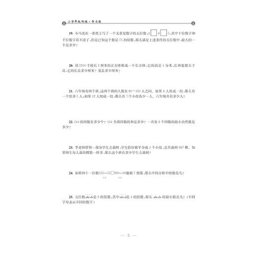 小学年级衔接  导与练（数学五年级升六年级第2版）/丁保荣/浙江大学出版社 商品图5