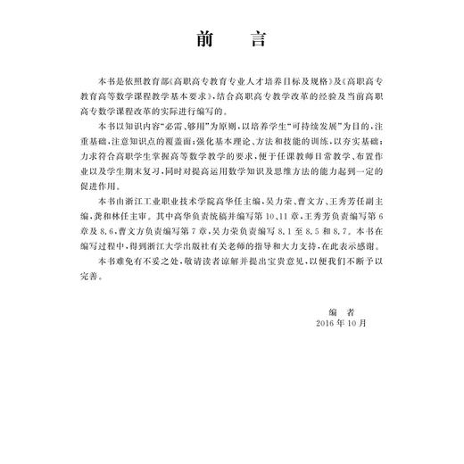 高等数学练习册（下册高职高专十三五规划教材）/高华/浙江大学出版社 商品图3