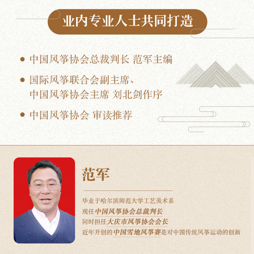 中国传统风筝入门 手工 *子手工 风筝 中国传统风筝 风筝协会出品 商品图1