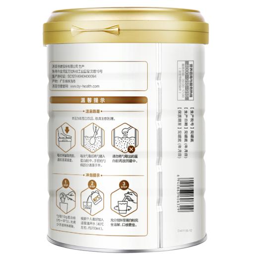 汤臣倍健蛋白粉 450g 动植物双蛋白 增强免疫 商品图2