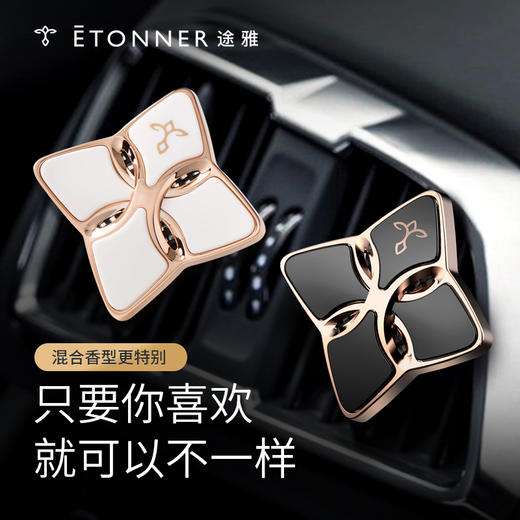 途雅情锁桑戈尔单支装/对装 车载进口香精持久留香 商品图1