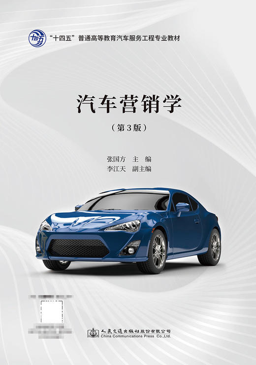汽车营销学（第3版） 商品图2
