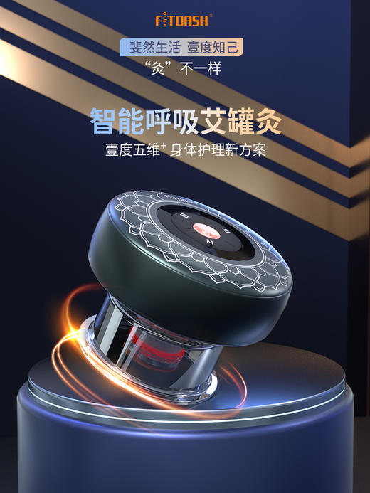 斐壹度（FITDASH）智能呼吸艾灸罐拔罐器 商品图0