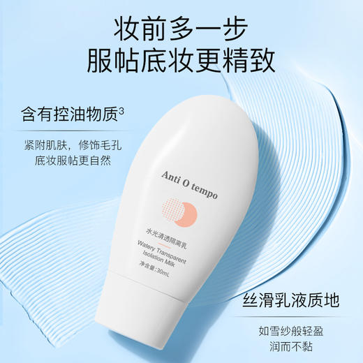 [新品] Anti O tempo DM-101 水光清透隔离乳30ml 商品图2