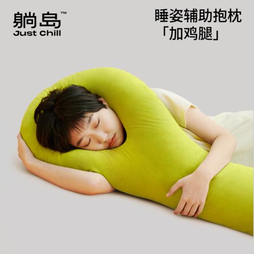 躺岛睡姿辅助抱枕鸡腿枕 商品图0