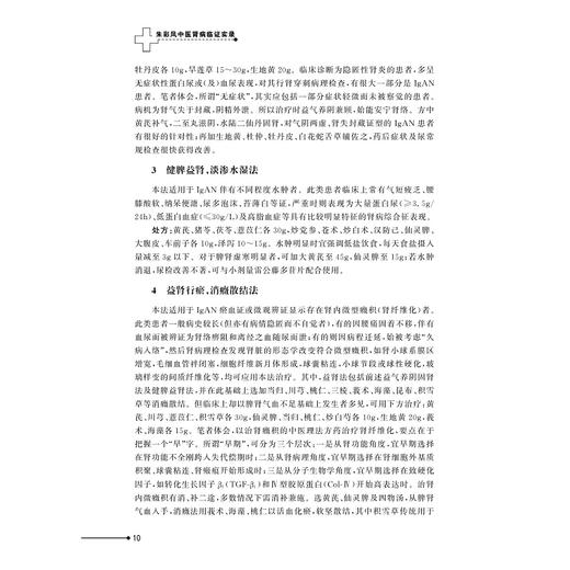 朱彩凤中医肾病临证实录/包自阳、殷佳珍、李先法/浙江大学出版社 商品图2