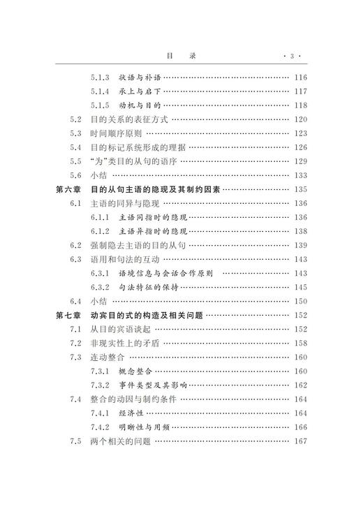 现代汉语目的范畴研究 商品图3