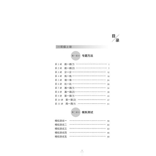 新编奥数培优捷径 一年级/钱明珠/总主编:虞金龙/浙江大学出版社 商品图5