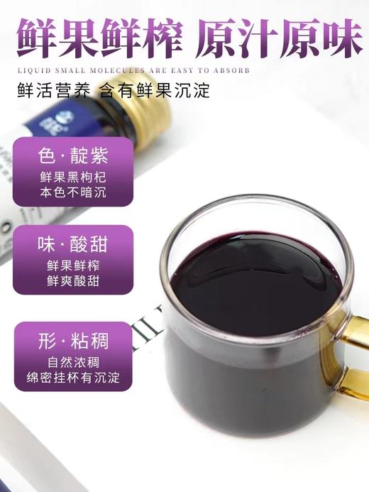 【严选好物】老农杞 青海特产 鲜黑枸杞原浆   500ml/盒 50ml/支×10支 商品图2