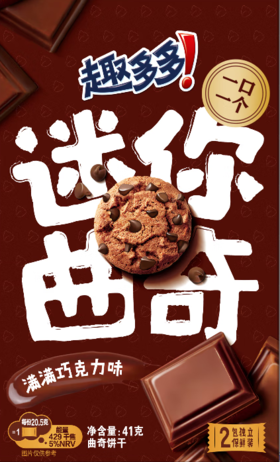 【亚欧超市】趣多多迷你巧克力41g/盒