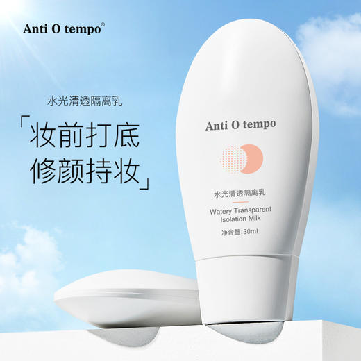 [新品] Anti O tempo DM-101 水光清透隔离乳30ml 商品图0