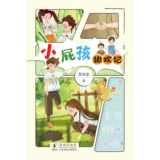 小屁孩撒欢记丨让孩子“像孩子一样”生活 商品图1