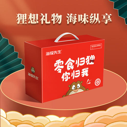 海狸先生零食礼盒JL-B02【蛋糕券价】 商品图5