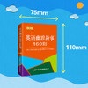 英语幽默故事160则 口袋本 商品缩略图1