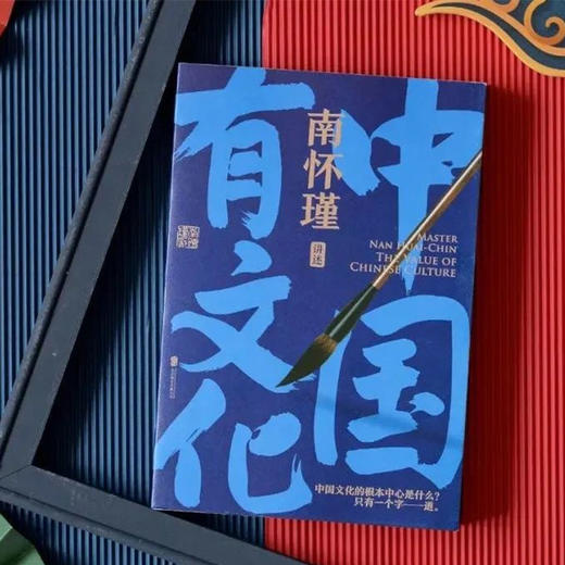 《南怀瑾讲中国智慧》（套装3册）（下单72小时发货） 商品图3