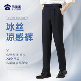 蜀黍家四代夏季通勤裤   耐磨弹性好   商务休闲凉感   舒适一整夏