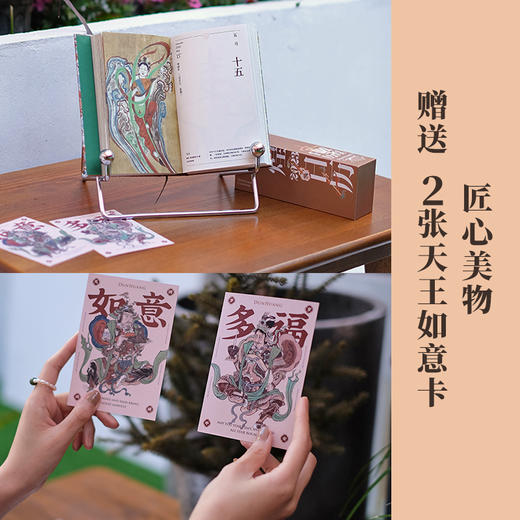 敦煌日历2023 赠天王如意卡  敦煌艺术美得惊心动魄 365日触摸文明瑰宝 值得珍藏的国民日历 商品图6