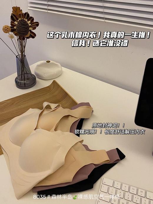 【限时折扣】森林半岛裸感肌空气一体杯内衣 商品图2